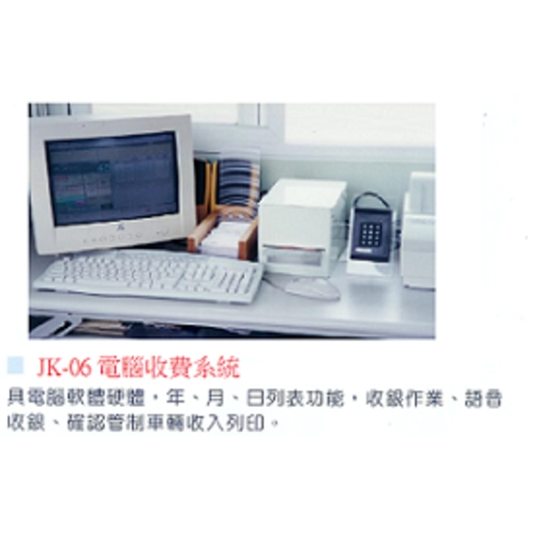 收費電腦系統熱門產品